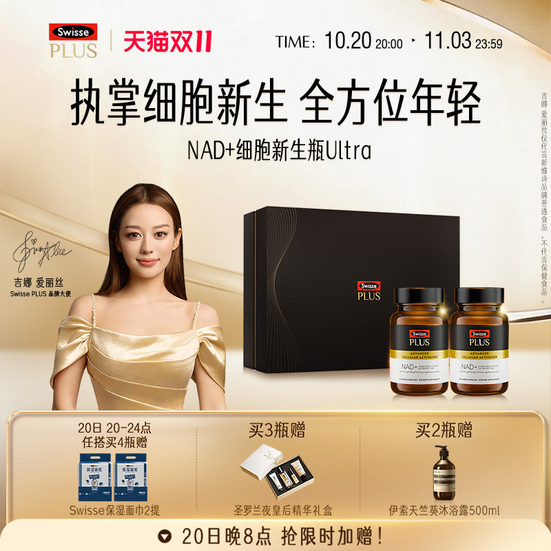 SwissePLUS斯维诗海外nad+新生瓶Ultra时光胶囊高含量麦角硫因PQQ