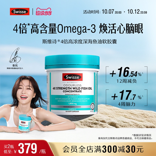 Swisse斯维诗四倍鱼油