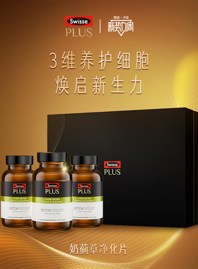 Swisse斯维诗PLUS奶蓟草净化片男士官方正品护肝高浓度女性水飞蓟