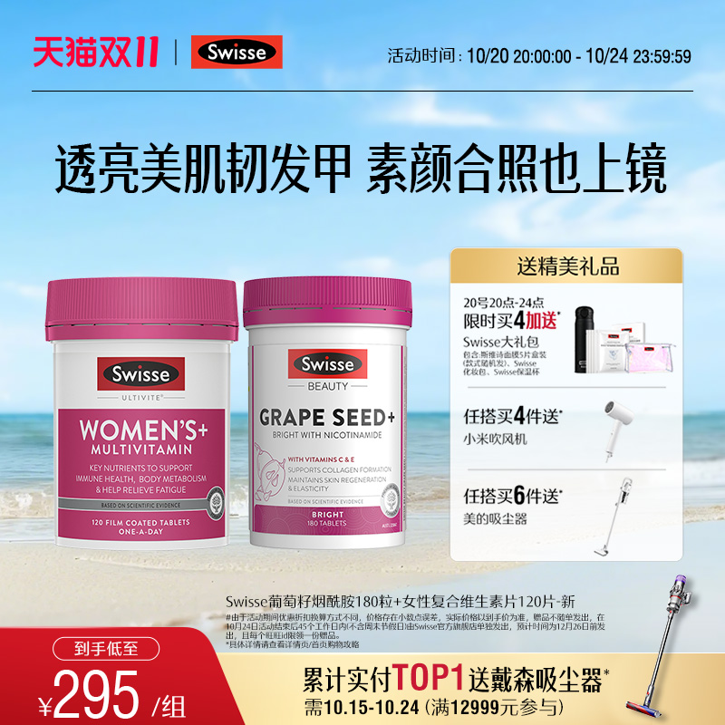 swisse斯维诗葡萄籽烟酰胺亮白