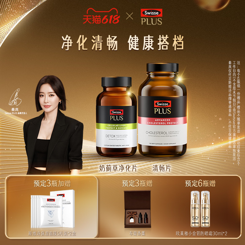 【肝胆双效cp】Swisse PLUS胆固醇红曲米胶囊奶蓟草净片水飞蓟