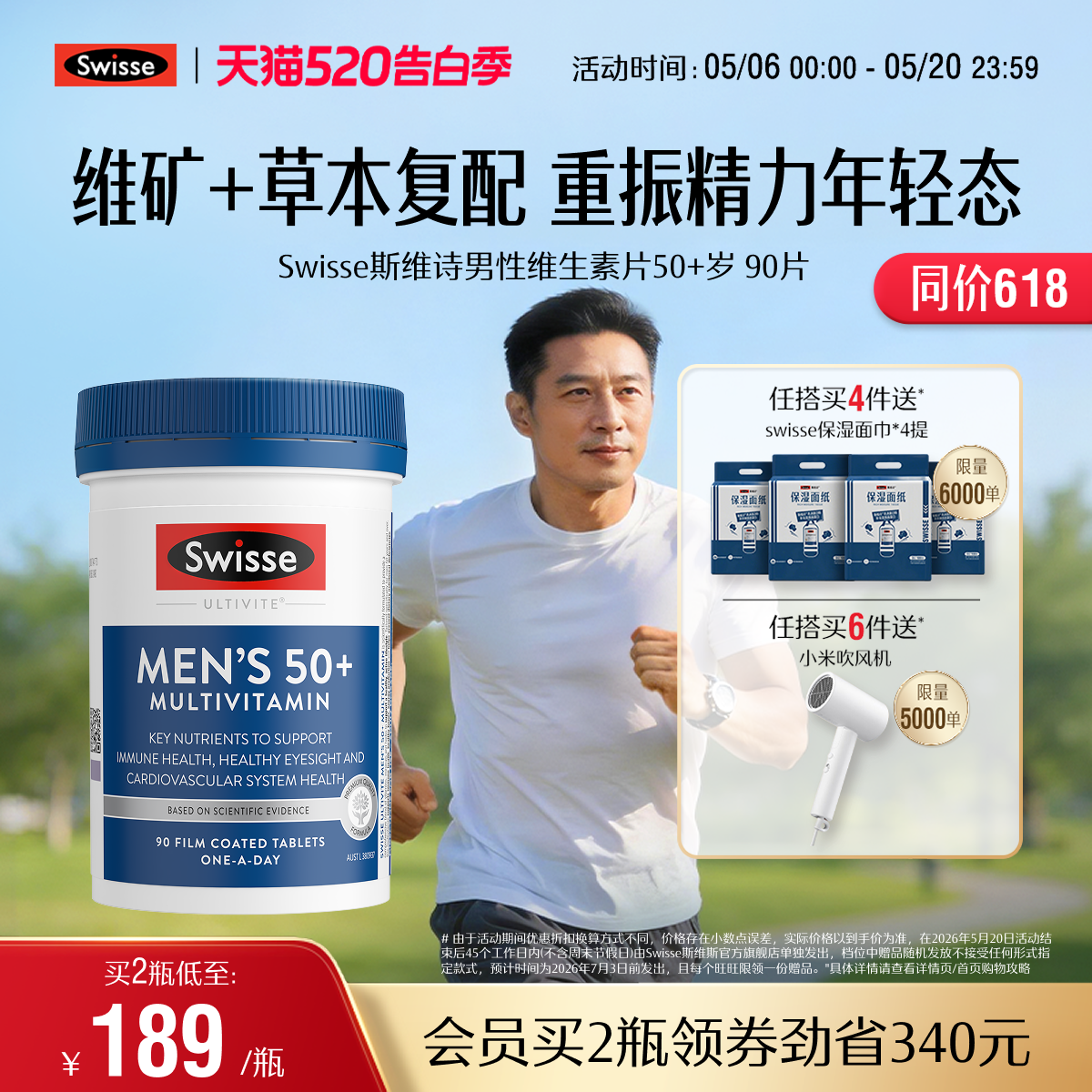 Swisse斯维诗中老年复合维生素b片50岁+男士vA叶黄素辅酶Q10锌硒