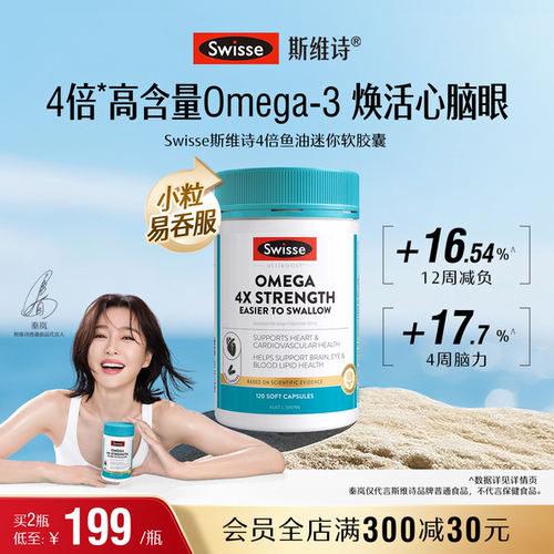 swisse斯维诗鱼油呵护心脑血管