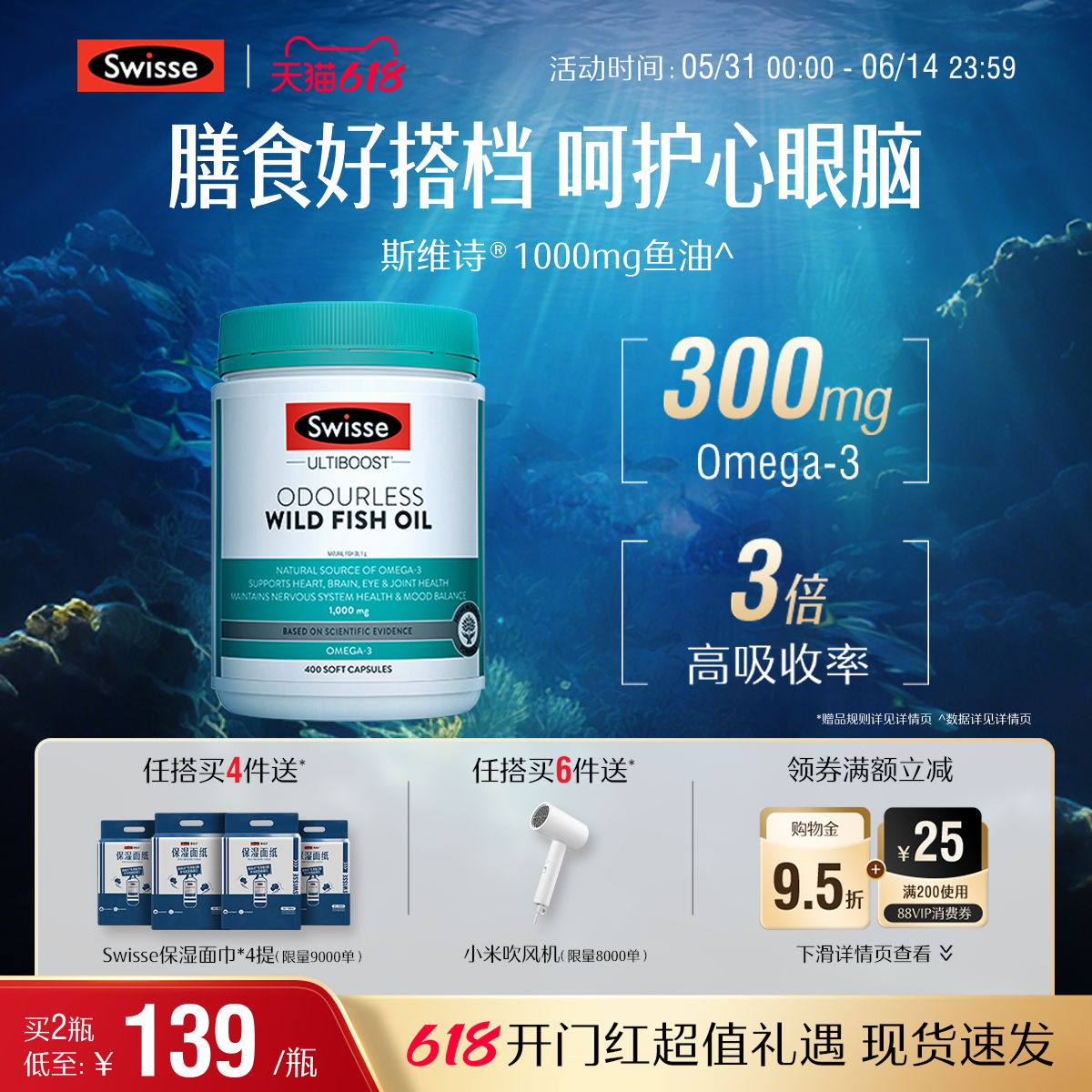Swisse斯维诗深海鱼油软胶囊澳洲400粒欧米伽omega3中老年dha成人