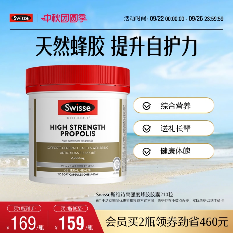 swisse斯维诗健康防御蜂胶软胶囊