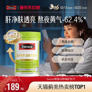 Swisse斯维诗护肝片熬夜奶蓟草姜黄女性护肝水飞蓟正品官方旗舰店