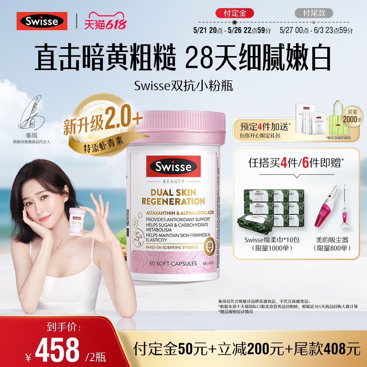 Swisse斯维诗双抗丸抗糖控糖胶原蛋白虾青素葡萄籽口服内调营养品