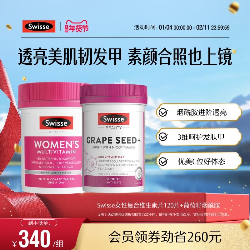 Swisse斯维诗女士复合维生素片+葡萄籽烟酰胺,保健食品/膳食营养补充食品,胶原蛋白,淘宝优惠券,粉丝福利购,淘宝优惠卷