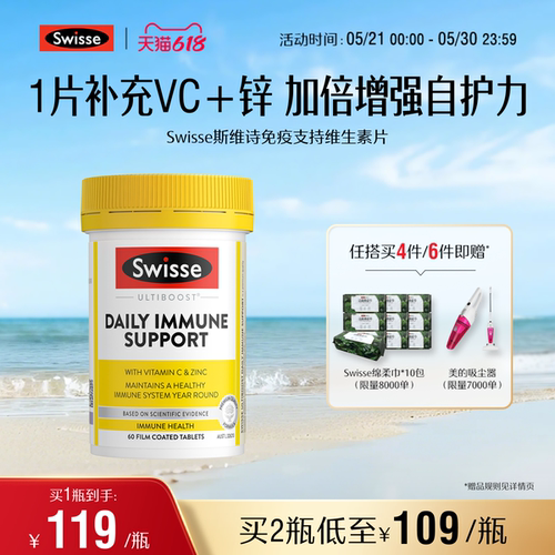 Swisse斯维诗维生素片