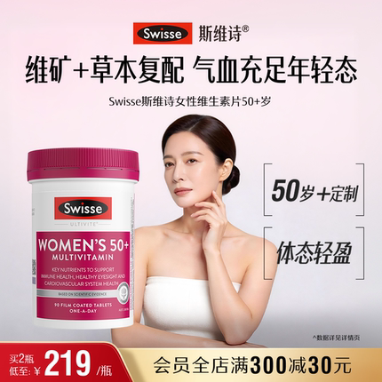Swisse斯维诗女士复合维生素B族维b12叶酸钙辅酶Q10烟酰胺生物素d