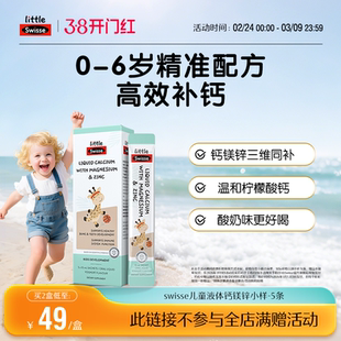 【顺手带一件】Swisse液体钙镁锌10ml*5支/盒