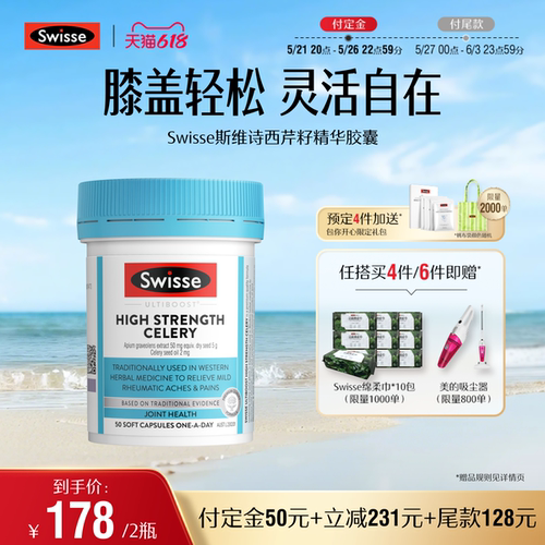 swisse斯维诗保护膝关节西芹籽