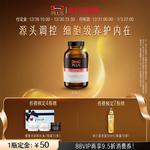 swisse斯维诗胆固醇平衡心血管