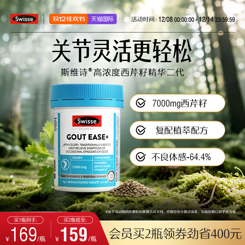 Swisse斯维诗二代高浓度西芹籽精华片芹菜籽中老年人护关节官方