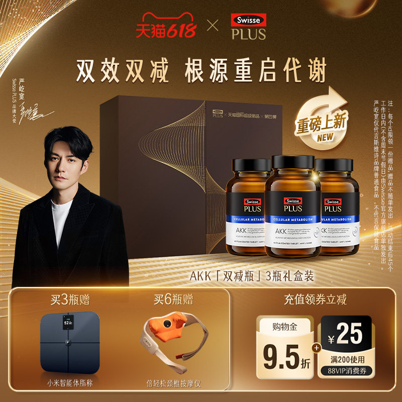 【重磅新品】Swisse斯维诗PLUSAKK双减瓶瘦子菌提高代谢身材管理