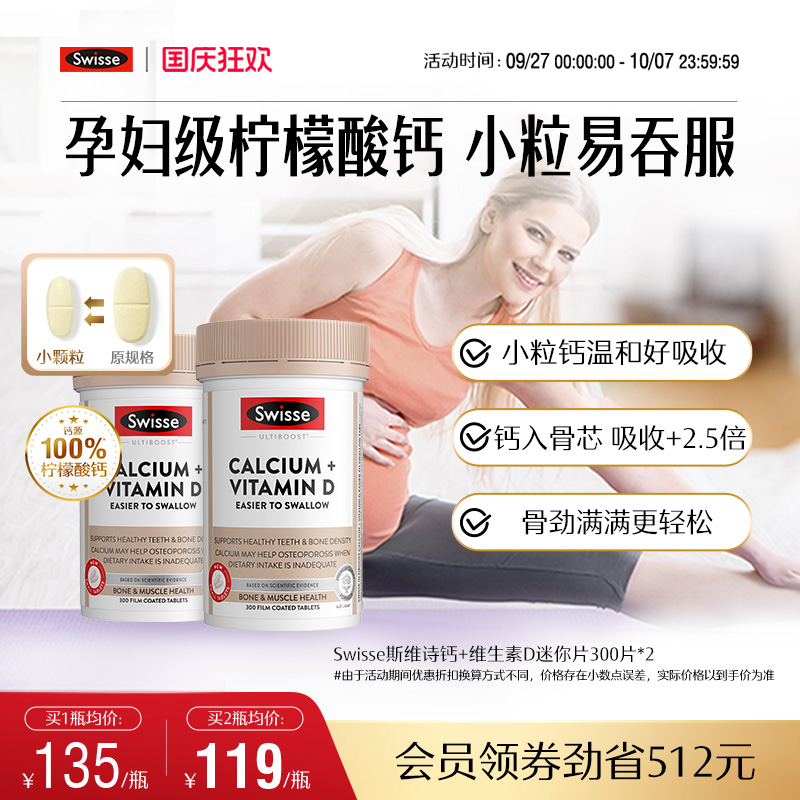 swisse娘娘钙迷你钙全家优选