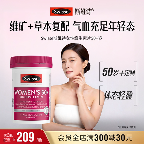 Swisse中老年复合维生素女50岁+