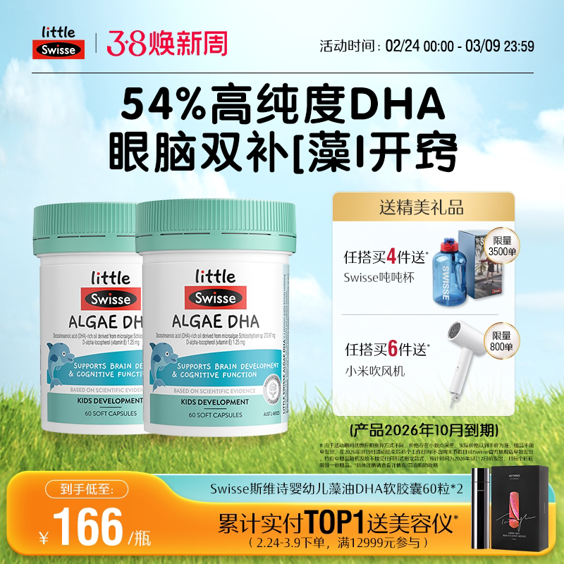 Swisse斯维诗婴幼儿藻油DHA软胶囊儿童脑眼发育 效期至26年10月