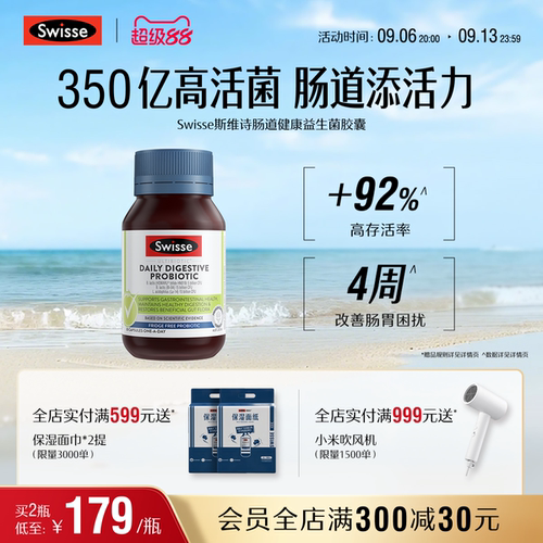 swisse斯维诗肠道益生菌成年