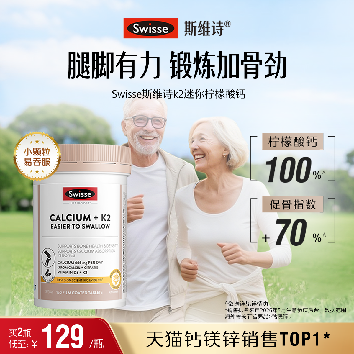 Swisse斯维诗K2柠檬酸钙中老年人专用钙片维生素D3官方送父母长辈