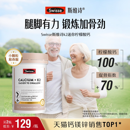 swisse斯维诗K2迷你钙中老年钙片