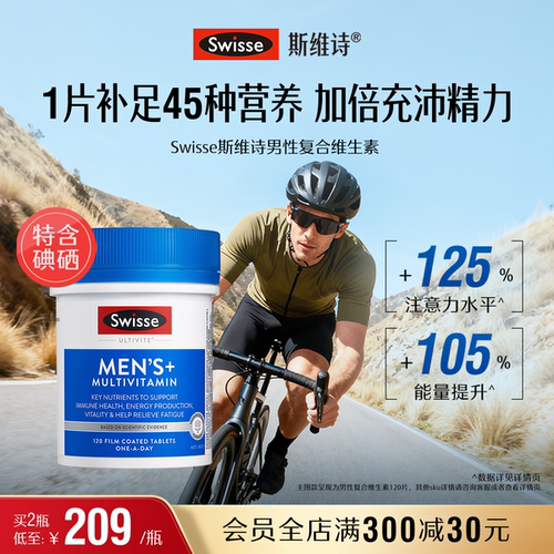 swisse斯维诗男女中老年维生素