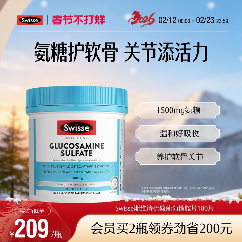 Swisse斯维诗氨糖软骨素维骨力 硫酸氨基葡萄糖关节宝活化软骨