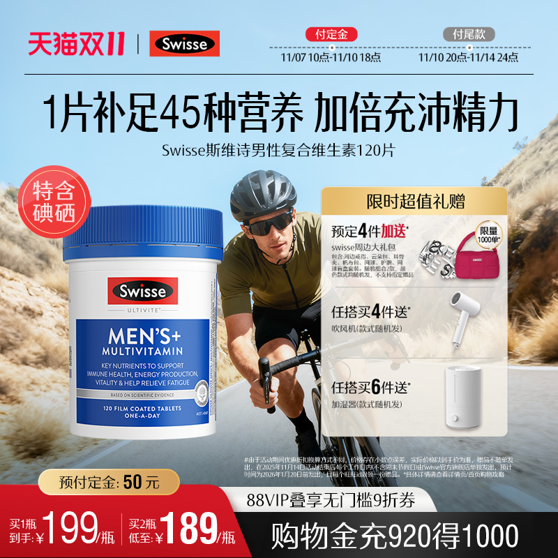 【立即付定】swisse斯维诗男士复合多种维生素番茄红素提升活力