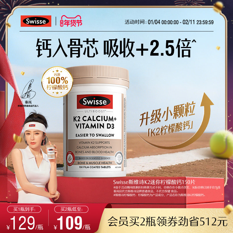 Swisse斯维诗娘娘钙K2柠檬酸钙片女性成人钙片维生素d3官方正品