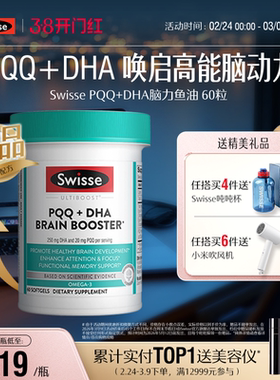 Swisse斯维诗PQQ+DHA脑力鱼油软胶囊线粒体记忆力专注力成人60粒