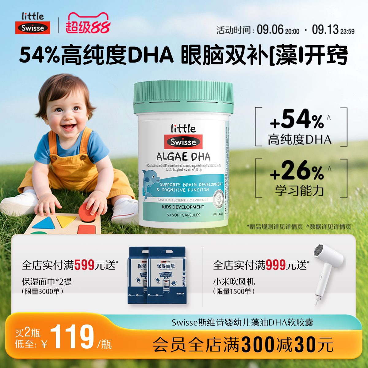 Swisse斯维诗婴幼儿专用藻油dha软胶囊宝宝儿童记忆力非鱼油