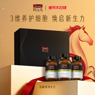 Swisse斯维诗PLUS奶蓟草净化片男士官方正品护肝高浓度女性水飞蓟