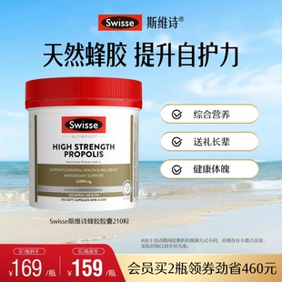 热巴同款 Swisse斯维诗高浓度蜂胶软胶囊2瓶增强身体抵御官方正品