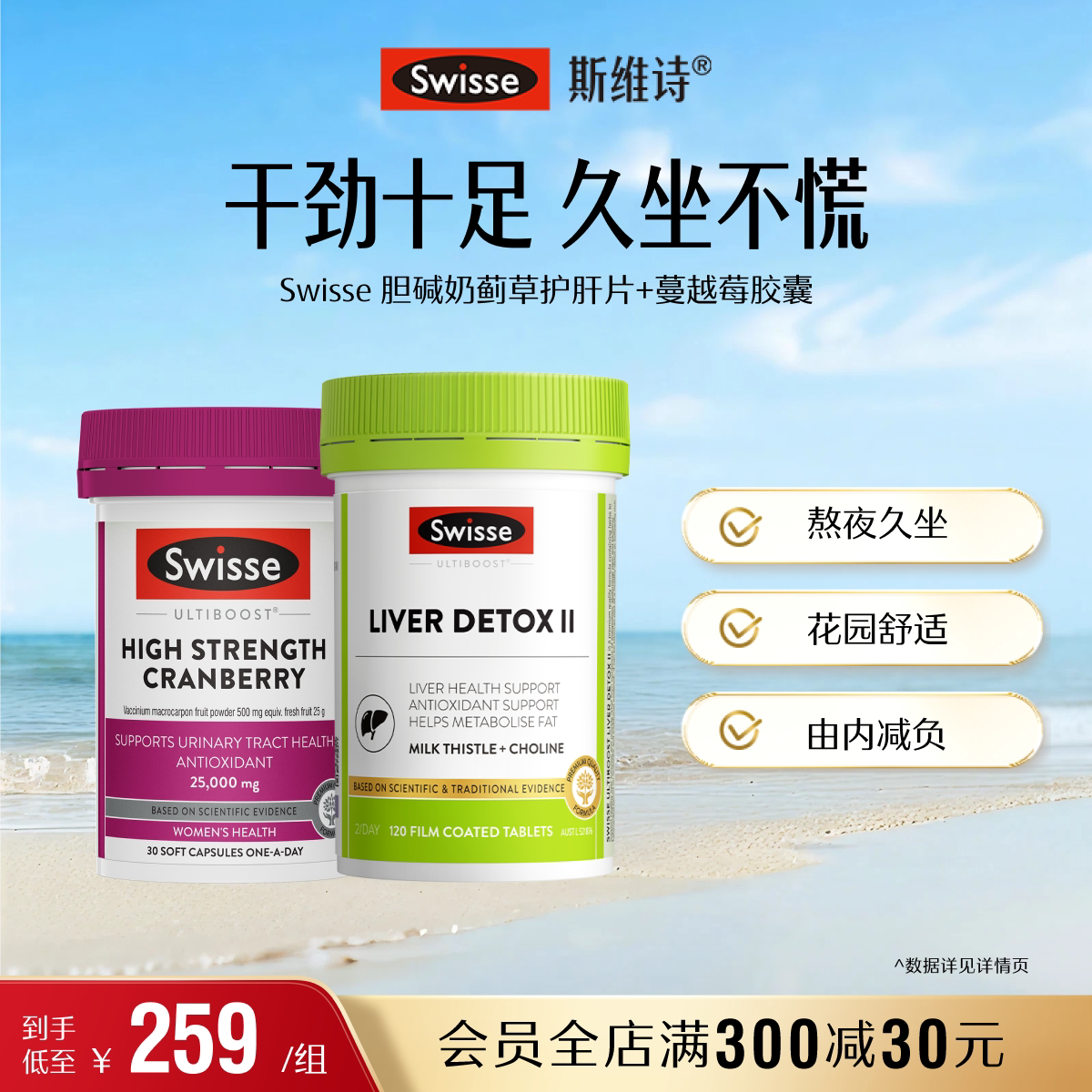 swisse斯维诗蔓越莓精华胶囊呵护女性熬夜奶蓟草养肝护肝片营养品