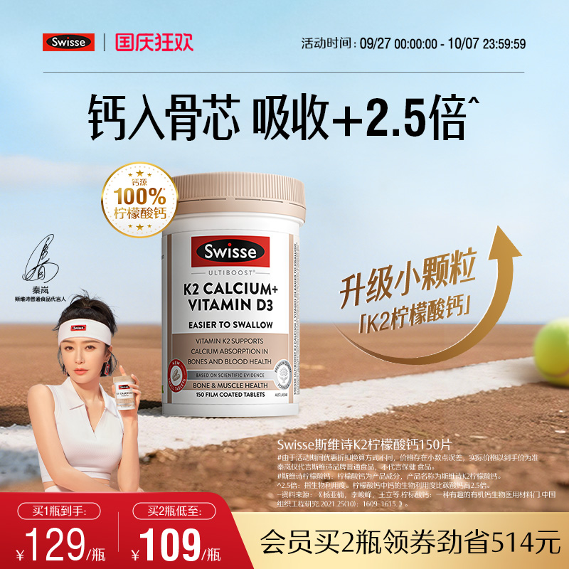 swisse斯维诗娘娘钙K2柠檬酸钙