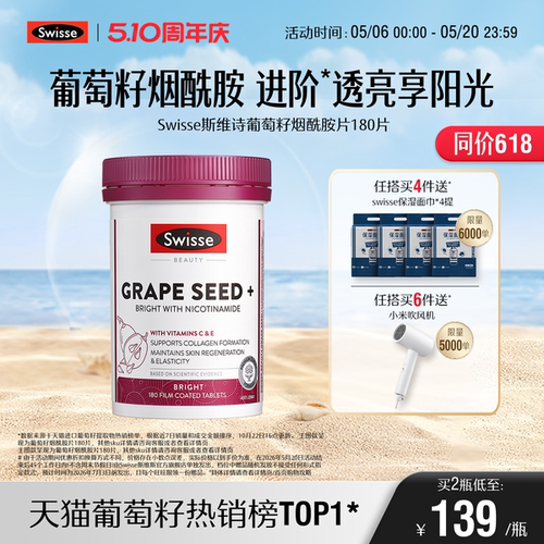 Swisse斯维诗葡萄籽烟酰胺