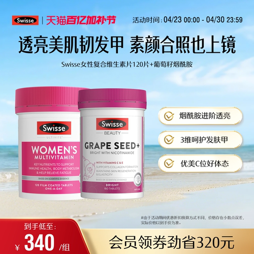 swisse斯维诗葡萄籽烟酰胺亮白