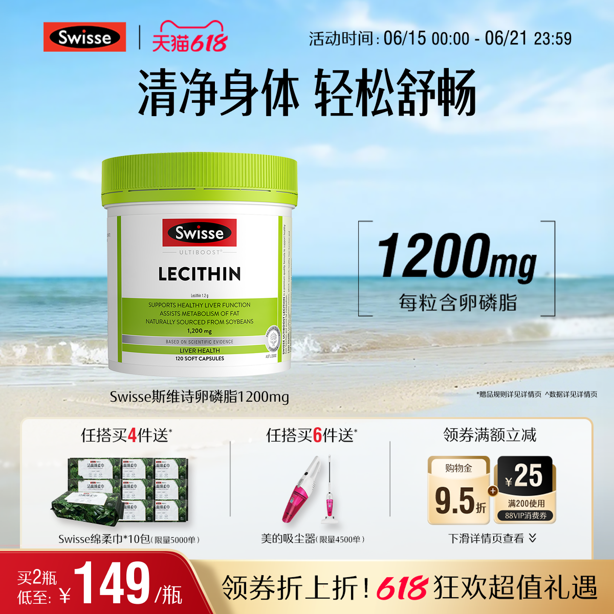 swisse斯维诗中老年心血管卵磷脂