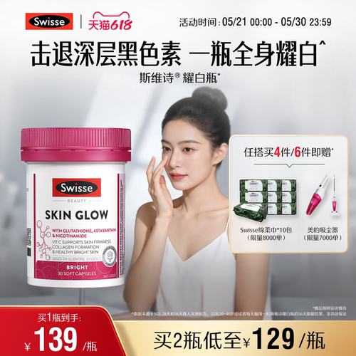Swisse斯维诗耀白瓶谷胱甘肽片虾青素口服烟酰胺全身内调维生素c