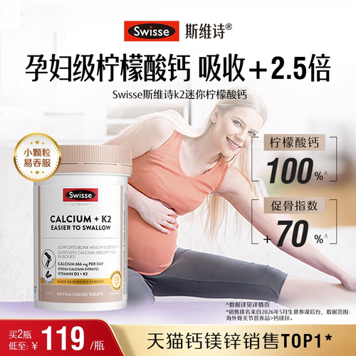 swisse娘娘钙K2迷你钙孕妈优选