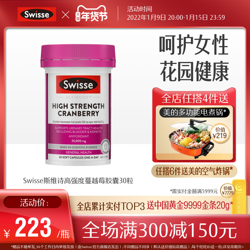 【推荐】Swisse斯维诗蔓越莓精华胶囊30粒 ks