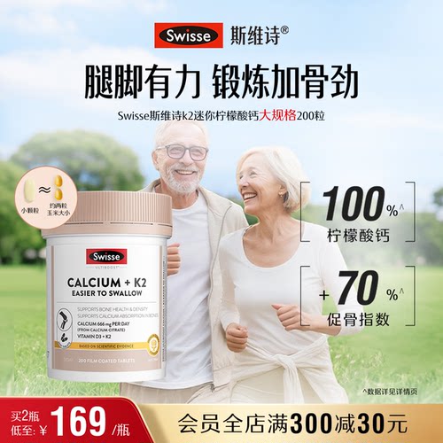 swisse斯维诗K2迷你钙中老年钙片