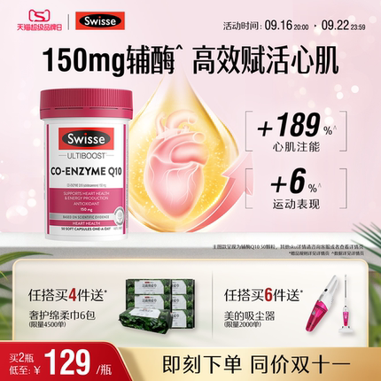 Swisse斯维诗150mg辅酶q10保护心血管心脏健康加班熬夜男性女性