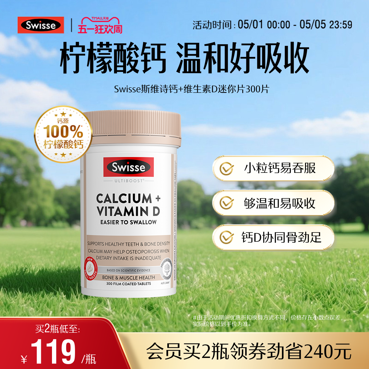 Swisse斯维诗柠檬酸钙维D3成人中老年人迷你钙片正品官方旗舰店