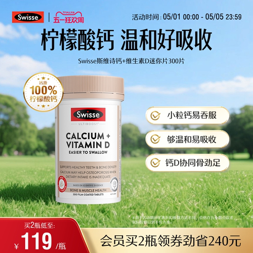 swisse斯维诗成人迷你钙片