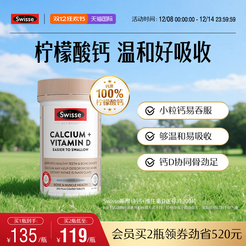 swisse斯维诗升级小粒钙温和吸收