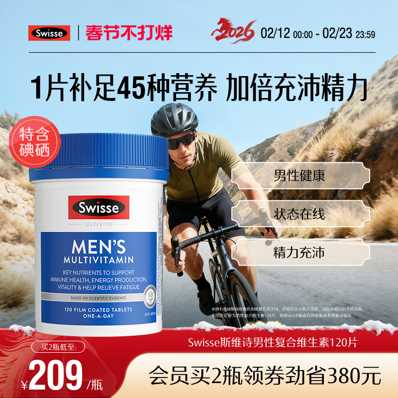 Swisse斯维诗男士复合多种维生素b族维cvb12锌碘硒烟酰胺官方正品