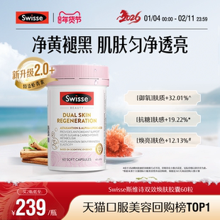 Swisse斯维诗双抗丸抗糖控糖胶原蛋白虾青素葡萄籽口服内调营养品