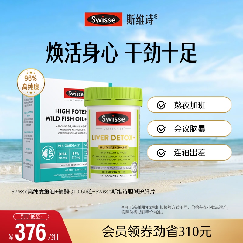 Swisse斯维诗深海鱼油