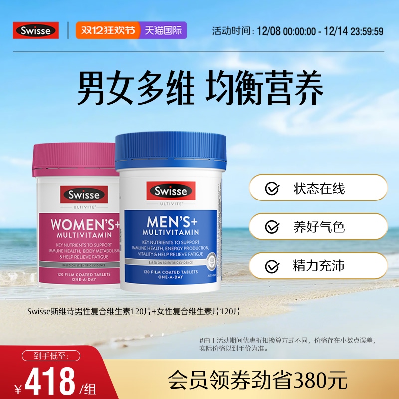 swisse120片复合维生素